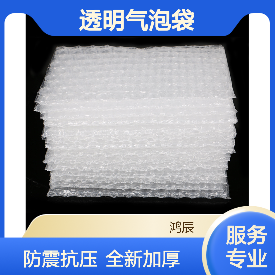 鸿辰PE透明气泡袋 电商礼盒防震抗压气泡包装膜 全新料加厚可定制
