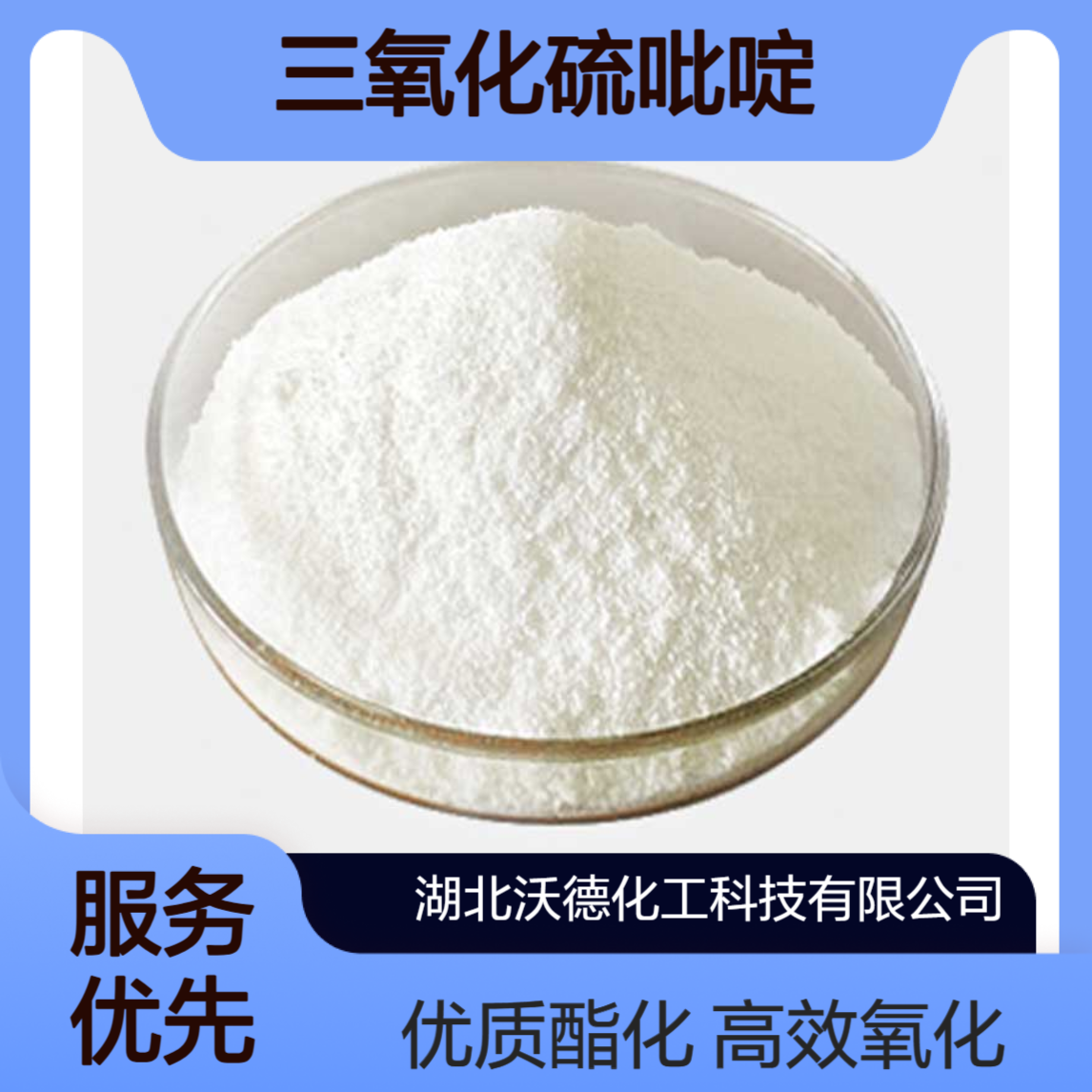三氧化硫吡啶26412-87-3用作有机氧化剂和酯化剂
