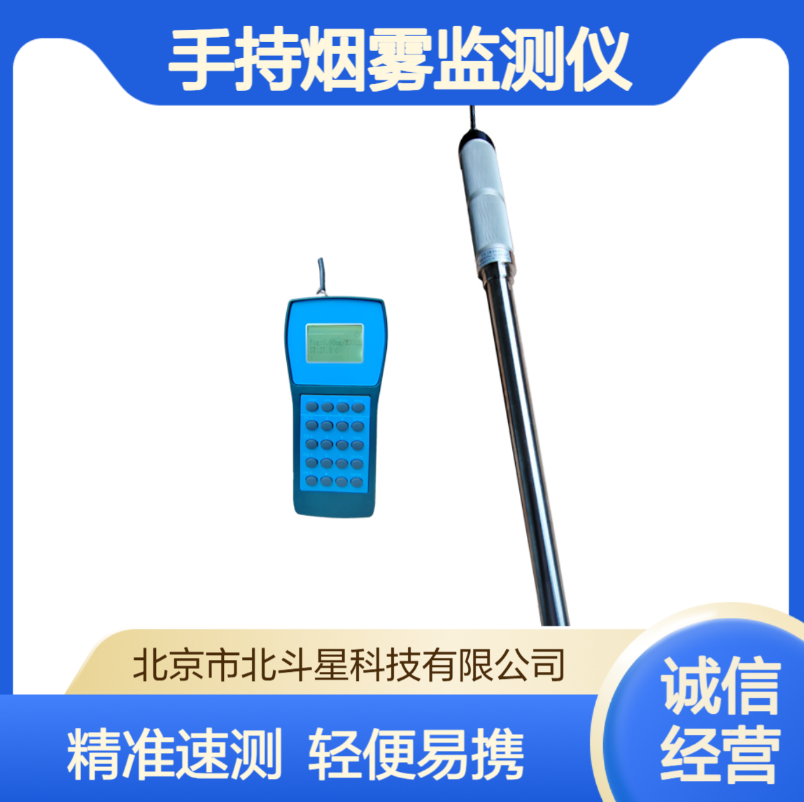 北斗星仪器隧道烟雾浓度检测报警仪 手持式1秒速测0.7Kg轻便款