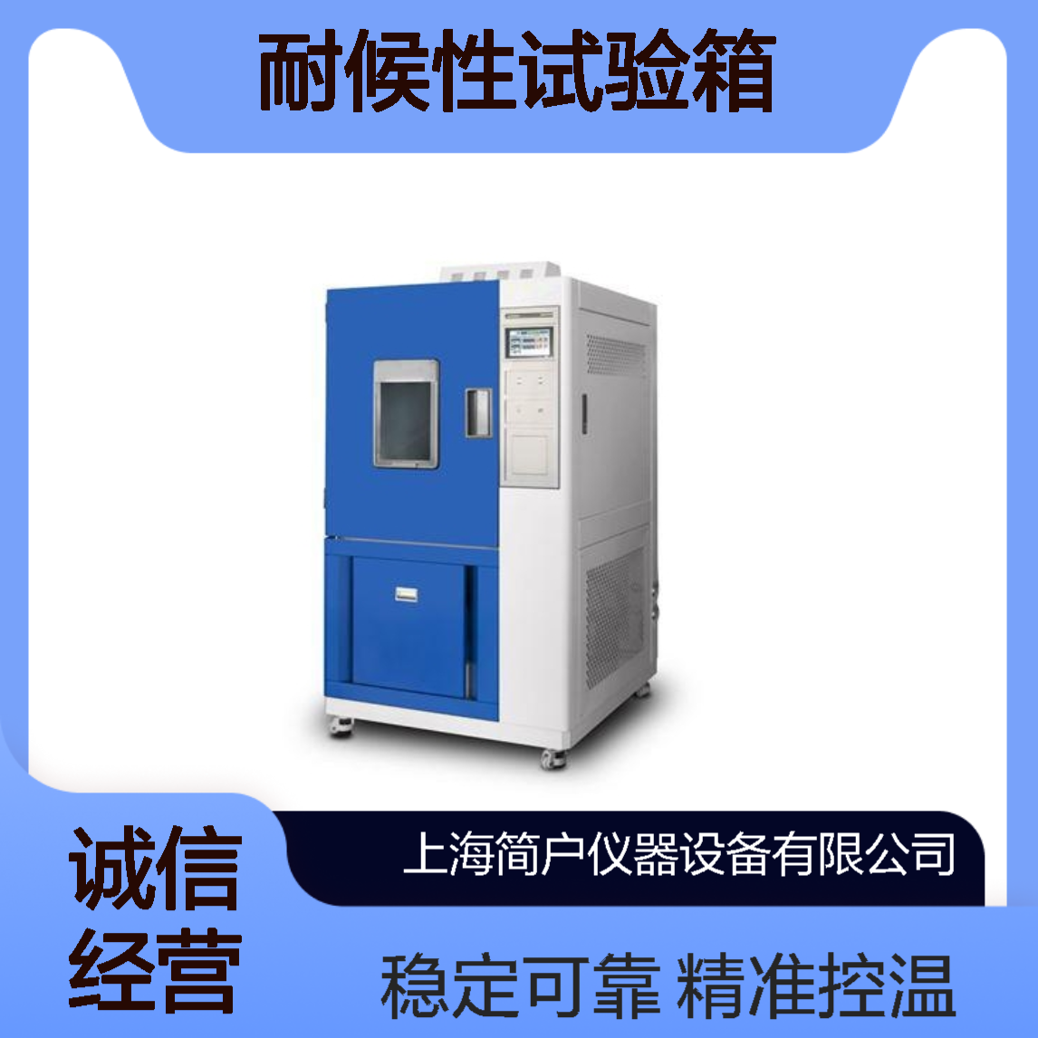 冲击温度 高低温冷热循环模拟环境 工业级材料耐候性试验箱