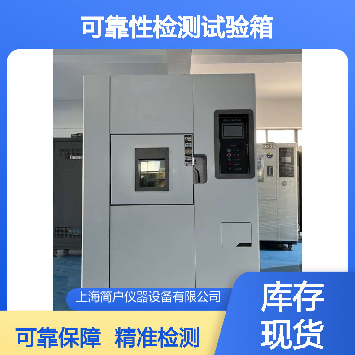冲击湿热 高低温冷热交变循环 新能源电池可靠性检测试验箱