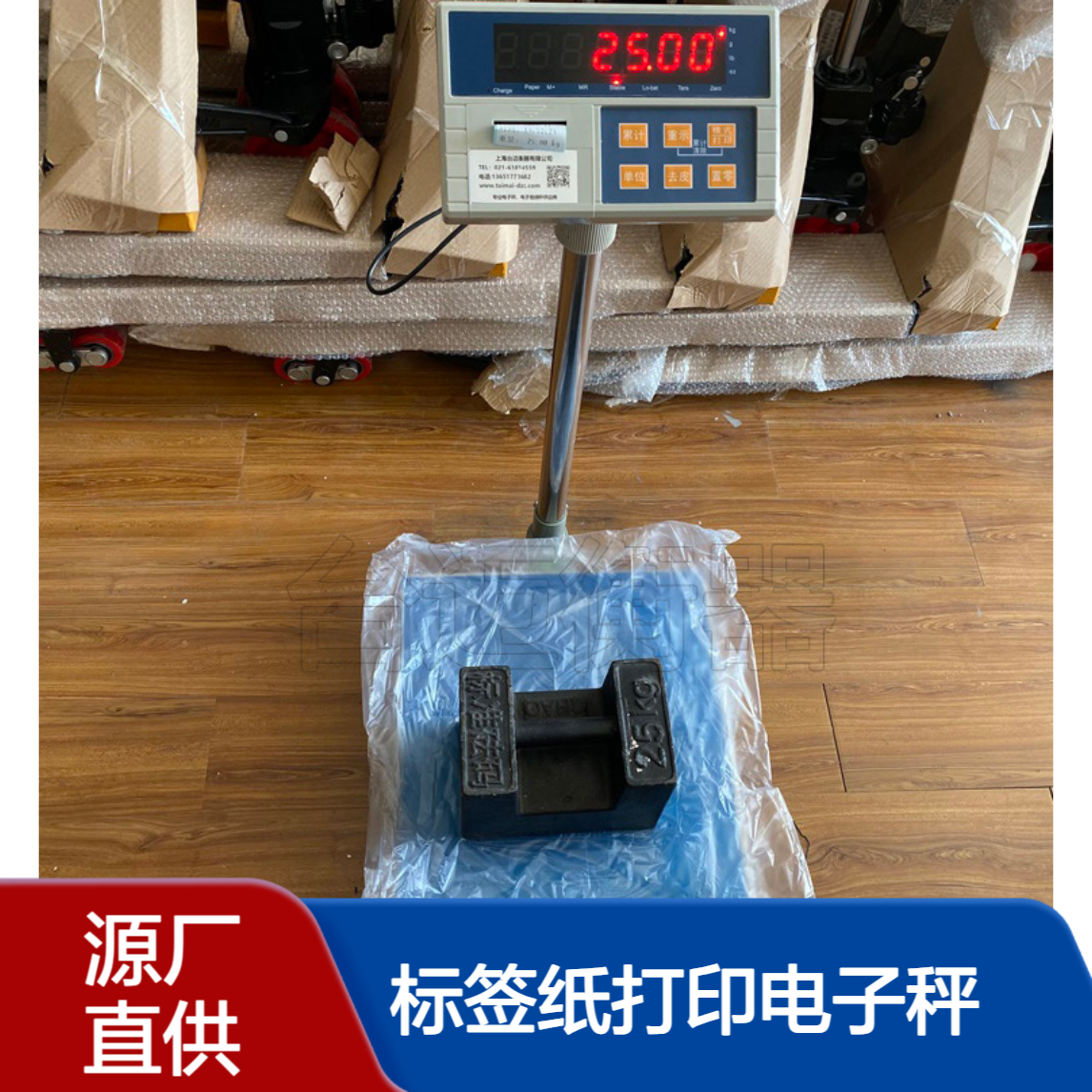 标签纸打印电子秤 150kg带打印计重台秤高精度称重设备