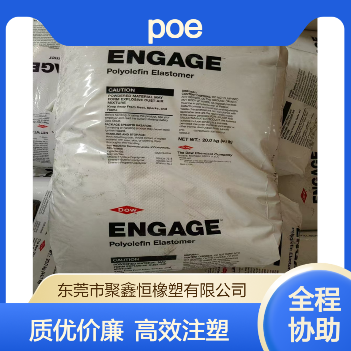 注塑POE8200泰国陶氏 热塑性聚烯烃 TPO电线和电缆
