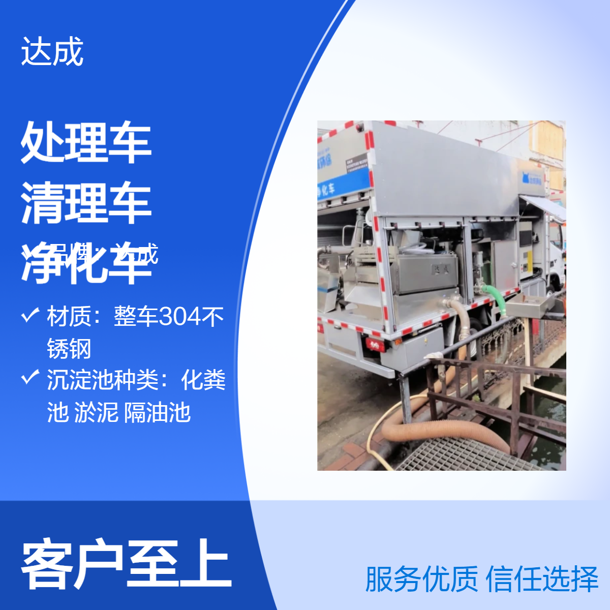 达成污水处理车 智能污水净化车 304材质吸污净化车 大疏通高效作业