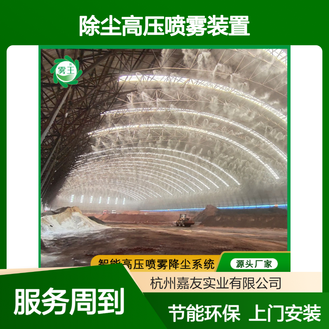雾师傅 垃圾填埋场微雾抑尘系统 除尘高压喷雾装置