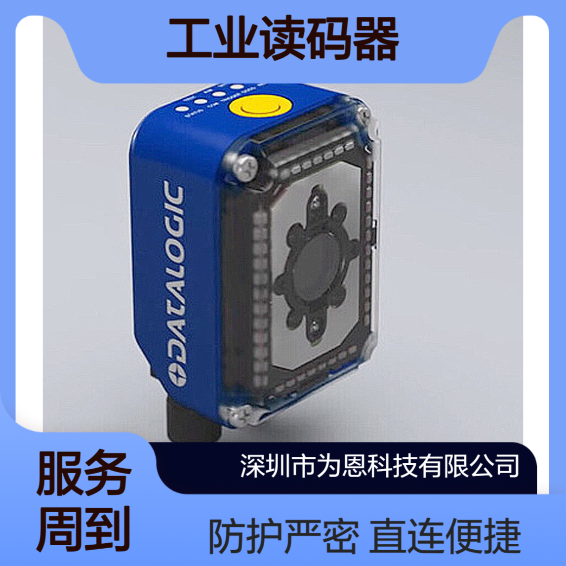 Datalogic得利捷MATRIX300N 482/483-010 意大利直连IP67工业读码器