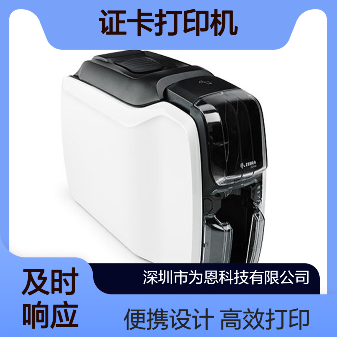 斑马ZC100证卡打印机 LED界面2GB闪存 移印打码 门禁厂牌制作利器