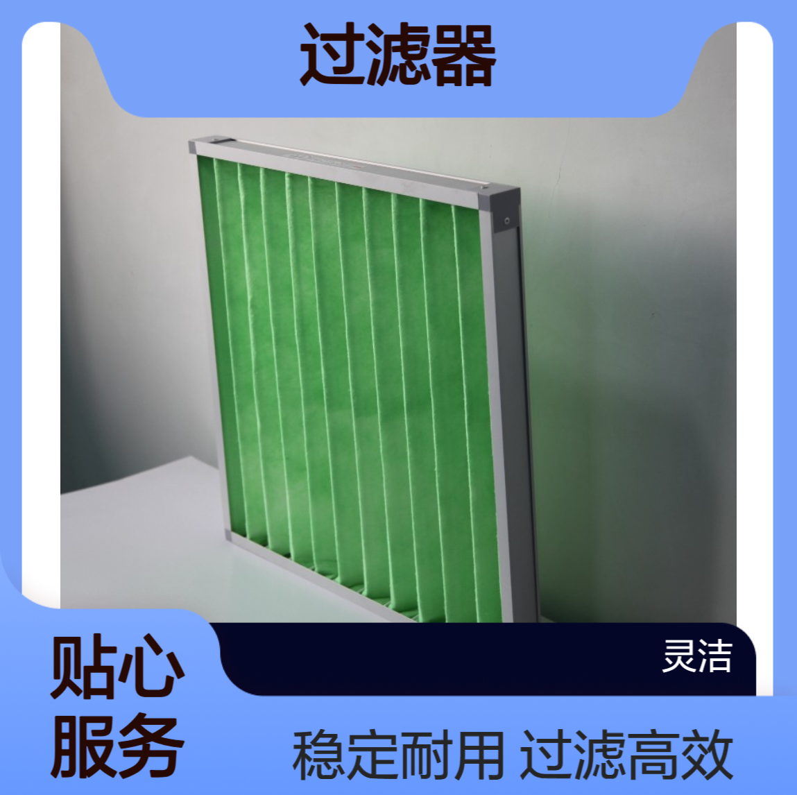 G4 初效过滤器 用于工业厂房商业建筑 针刺棉材质 折叠式结构 过滤稳定