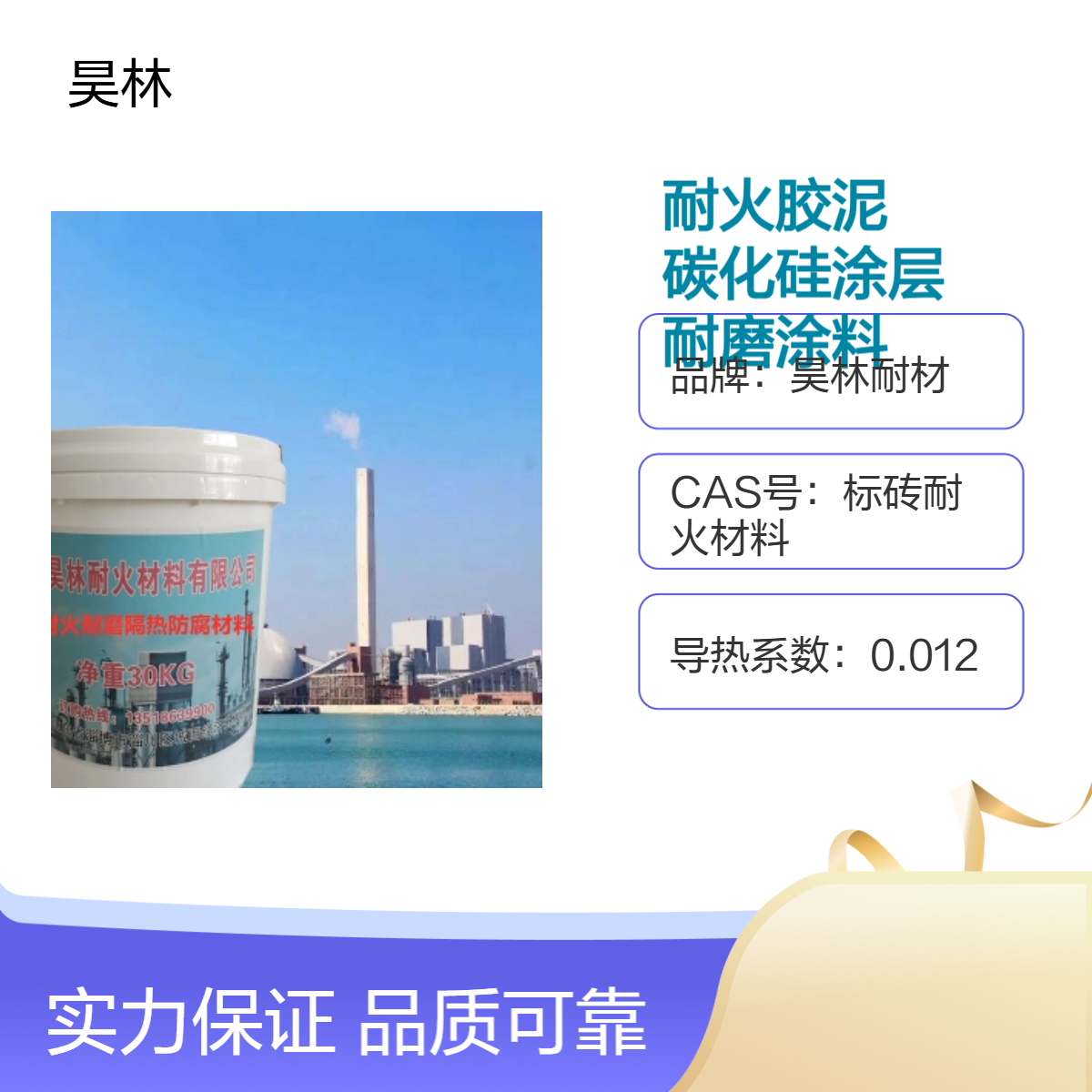 氧化铝耐火胶泥 昊林耐材 无机碳化硅涂层 纳米陶瓷耐磨涂料 10H耐磨