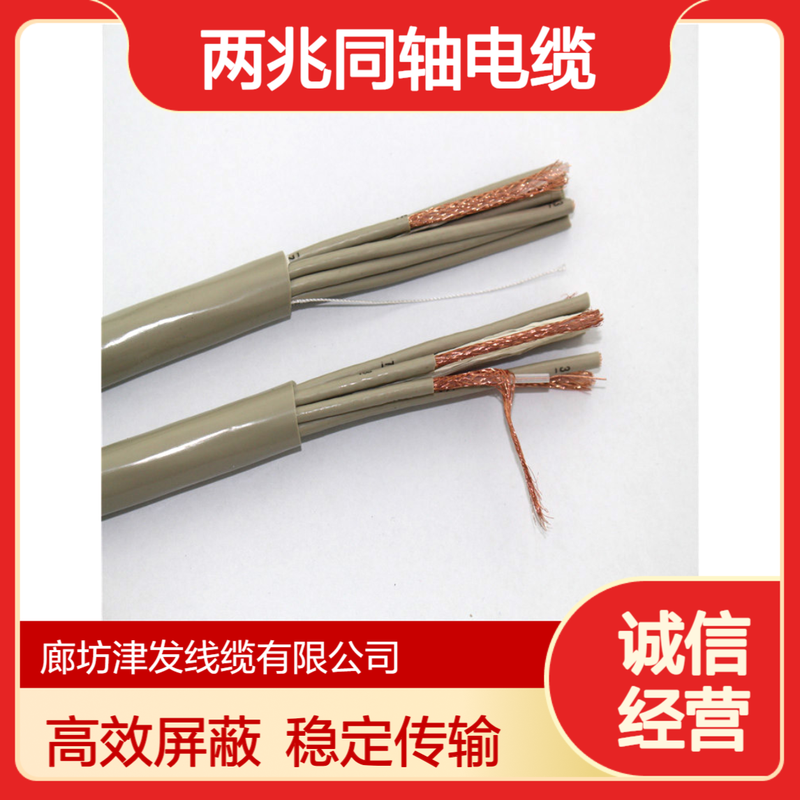 铜网80密度屏蔽75-2-2*8多芯SYV两兆同轴电缆