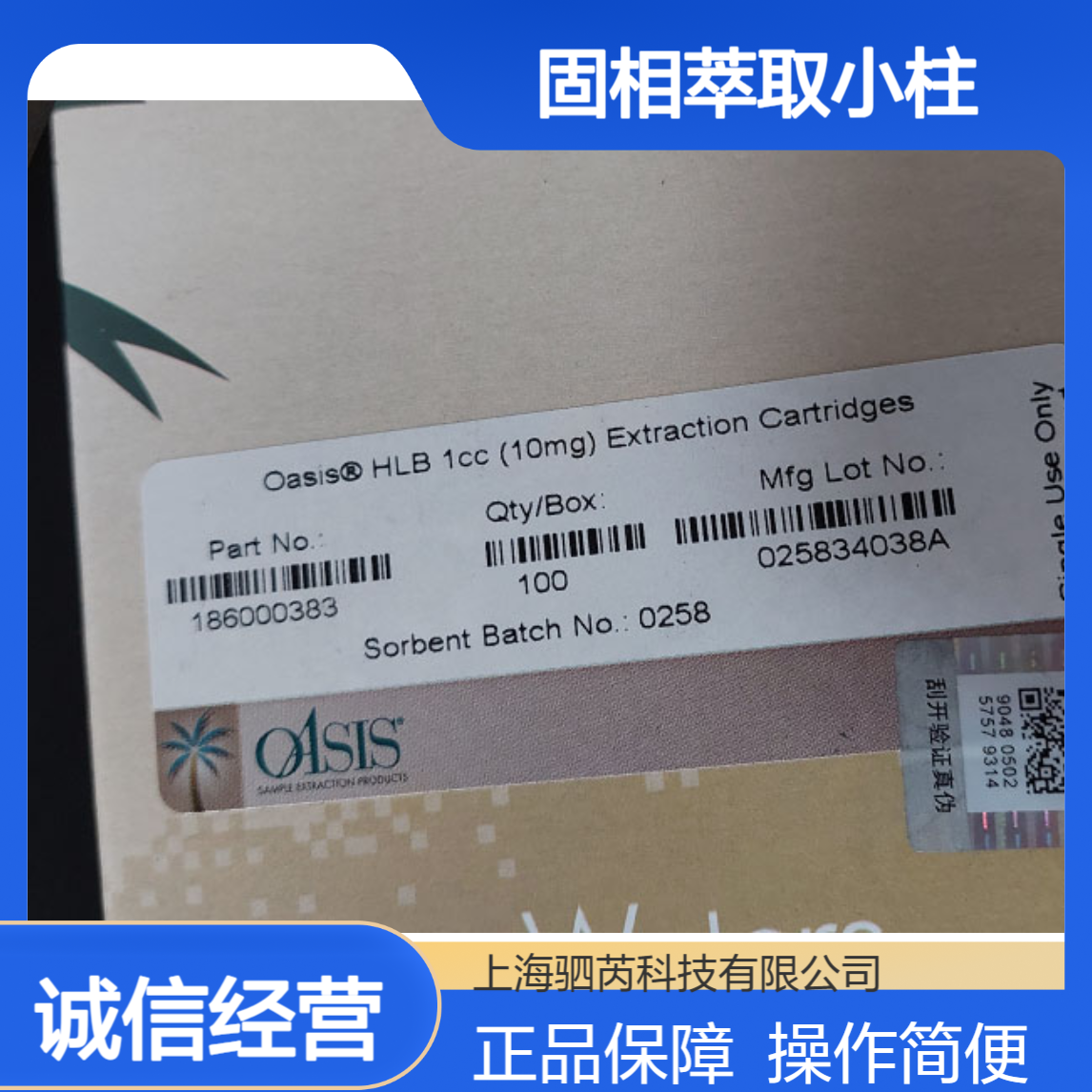 186000383Waters沃特世孔径30umOasis HLB固相萃取小柱