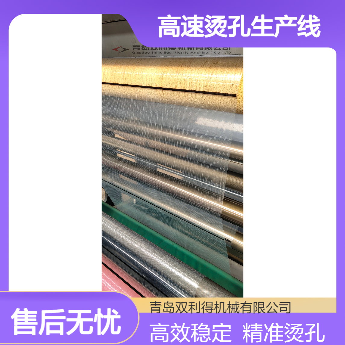 薄膜高速烫孔生产线加工定制双利得烫膜烫孔机设备