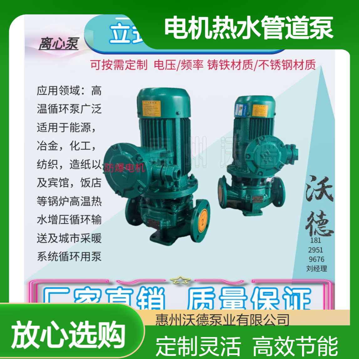 立式铸铁防爆电机热水管道泵 惠沃德GDR50-250酒店采暖循环离心泵