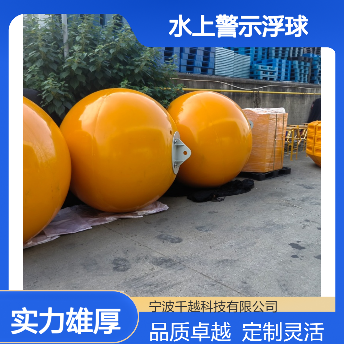 拦船阻拦索警示浮球 海上定位带拉环浮筒 海洋养殖区界限浮标