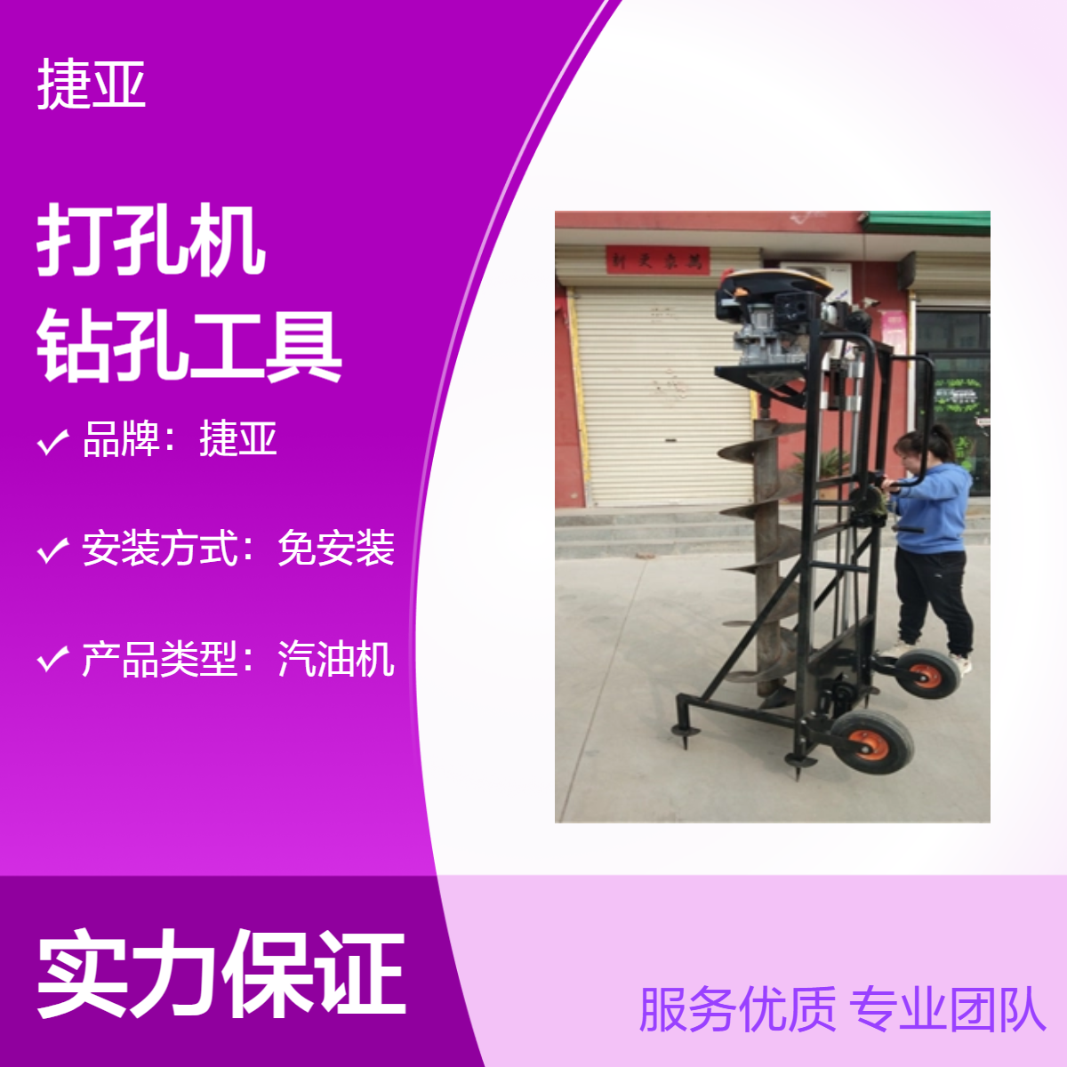 光伏施工用小蜜蜂打孔机 捷亚SL 铁路围栏加固立柱钻坑工具
