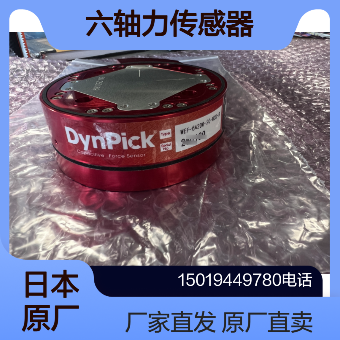 WACOH 电容式六轴力传感器WEF-6A200-20-RCD-B各种机器人的力控制