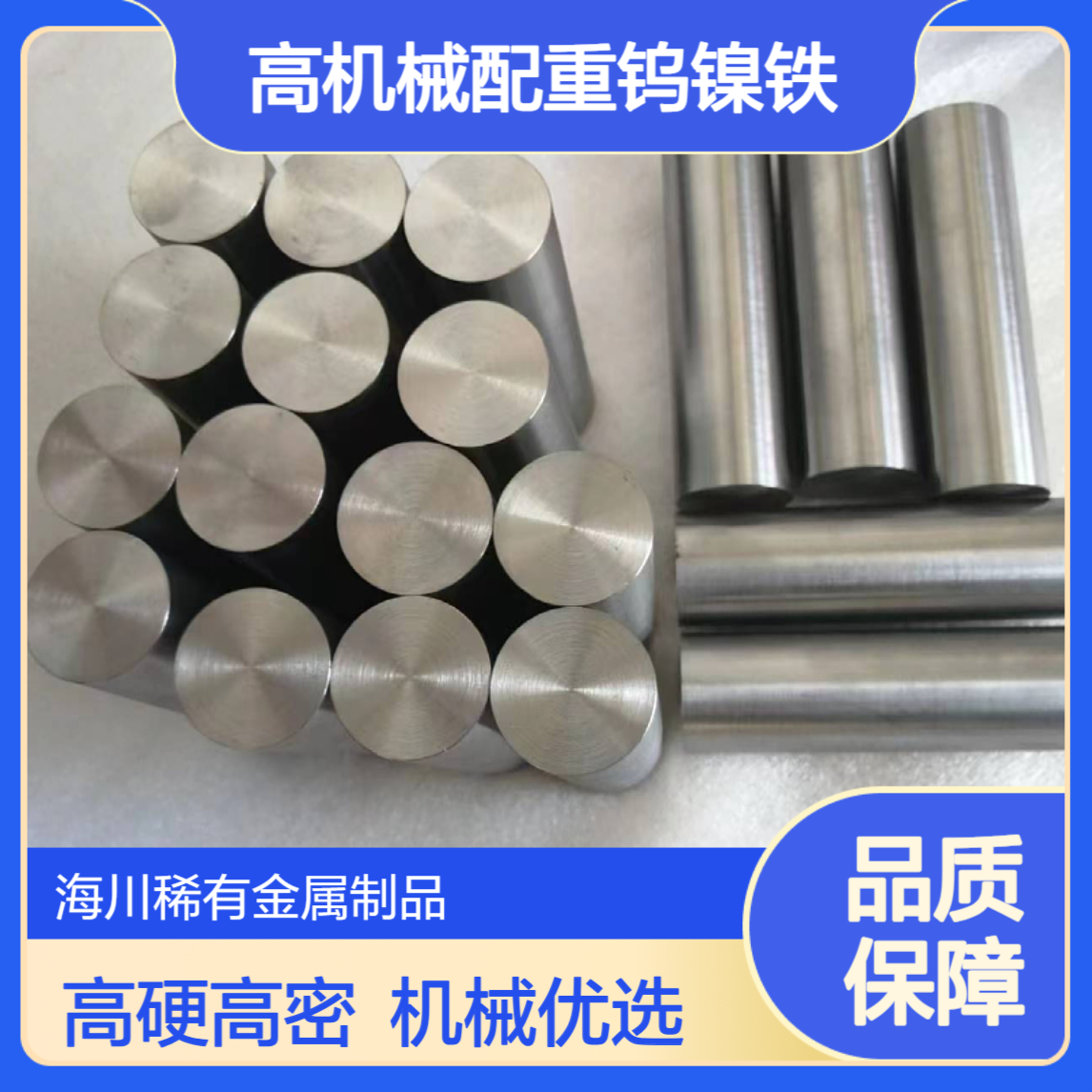 钨基高比重合金95W3.5Ni1.5Fe 硬度高密度高机械配重钨镍铁