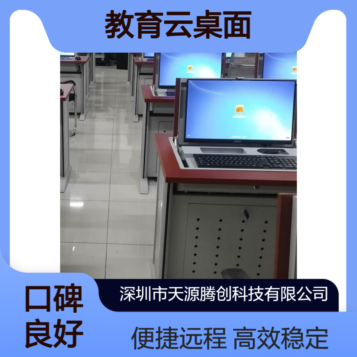 智慧校园教学云桌面 x86瘦客户机学生终端 可远程访问