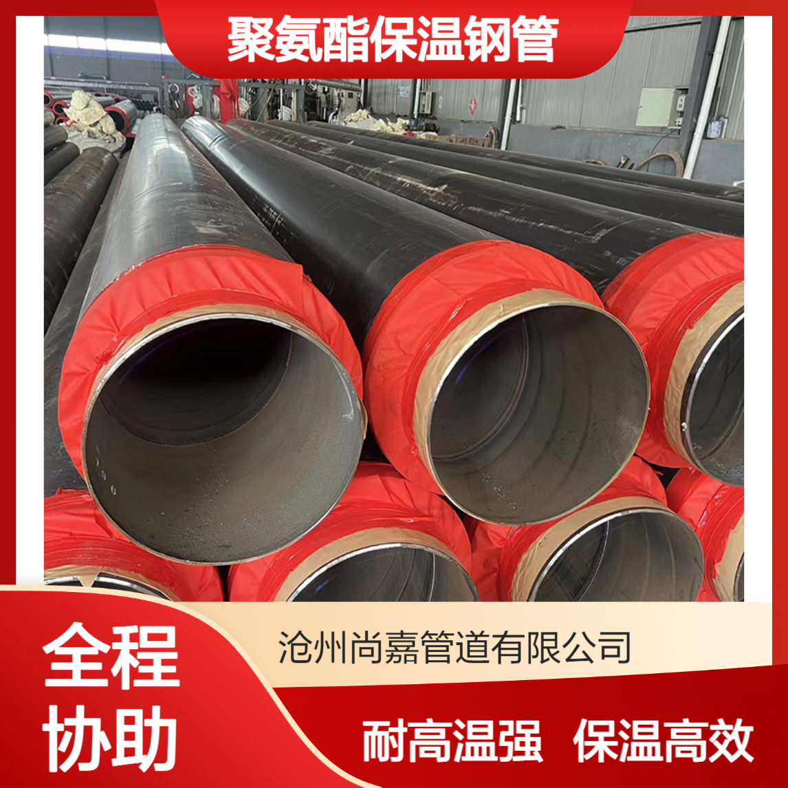 尚嘉供应小区供暖用架空300保温管 耐高温 DN250×7×8聚氨酯保温钢管