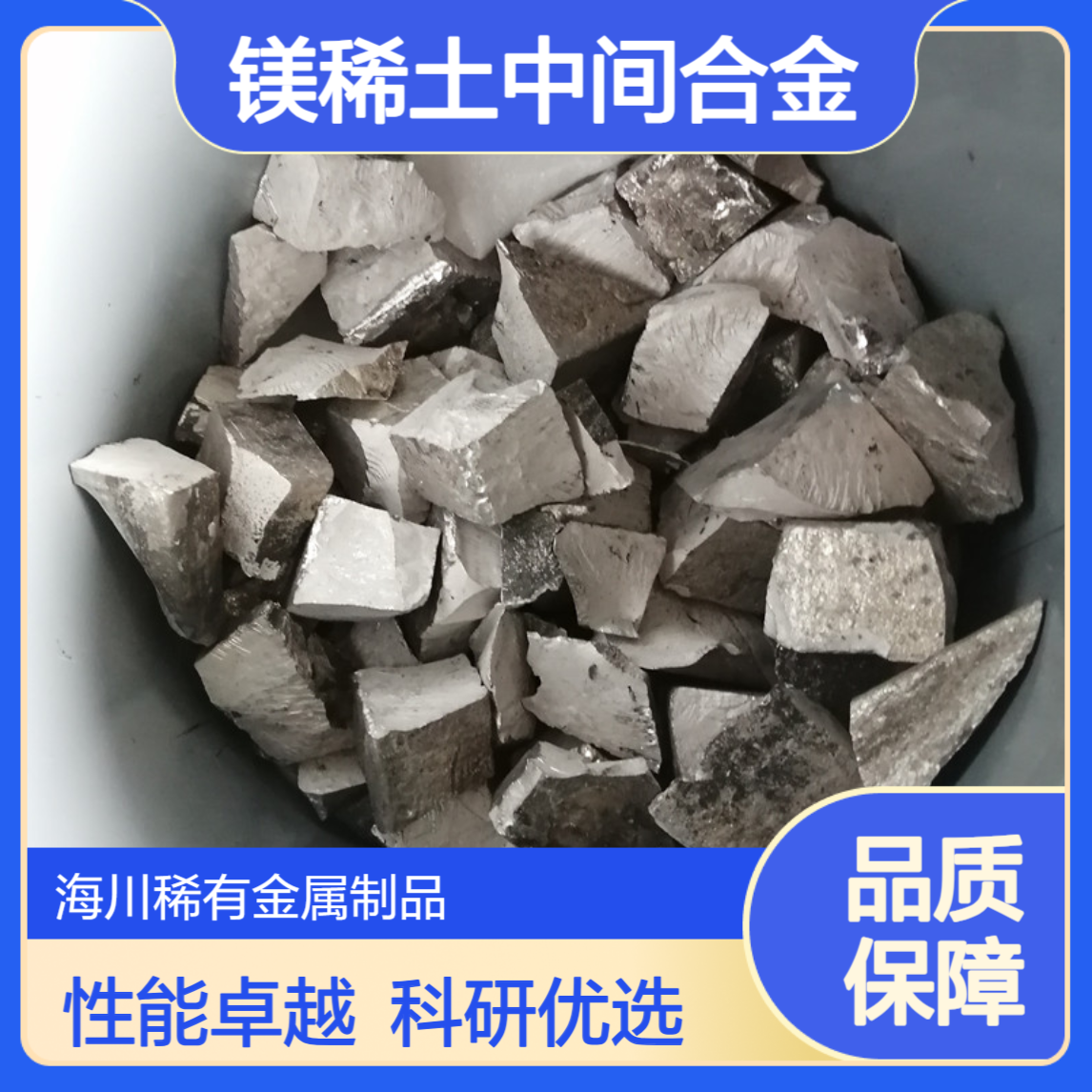 镁钐合金 MgSm20 镁稀土中间合金 MgSm30 科研实验熔炼添加改善性能