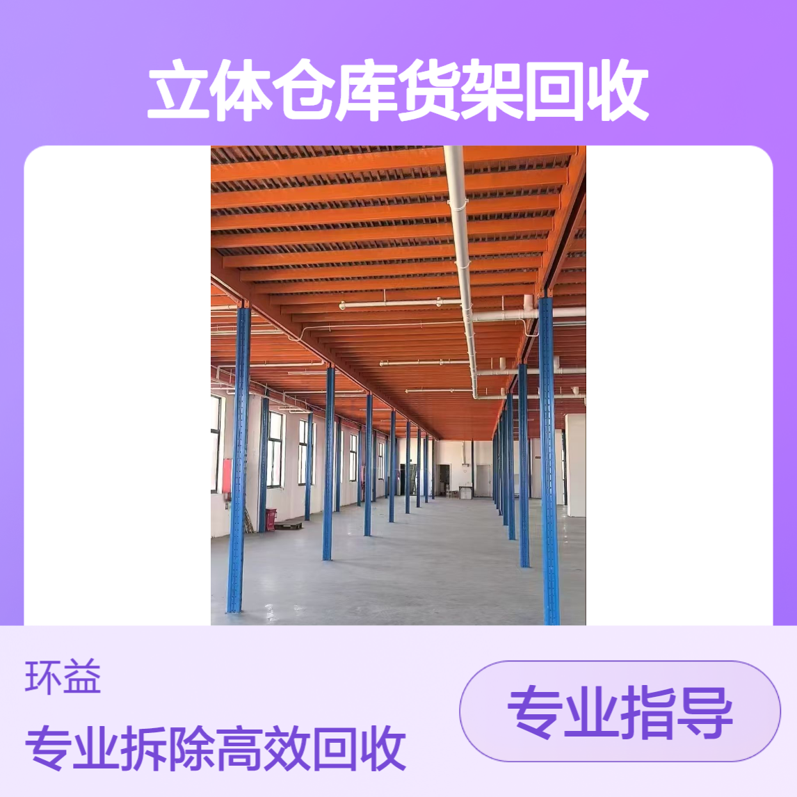 自动化立体仓库货架回收 智能机械停车位拆除 物流仓储钢平台收购
