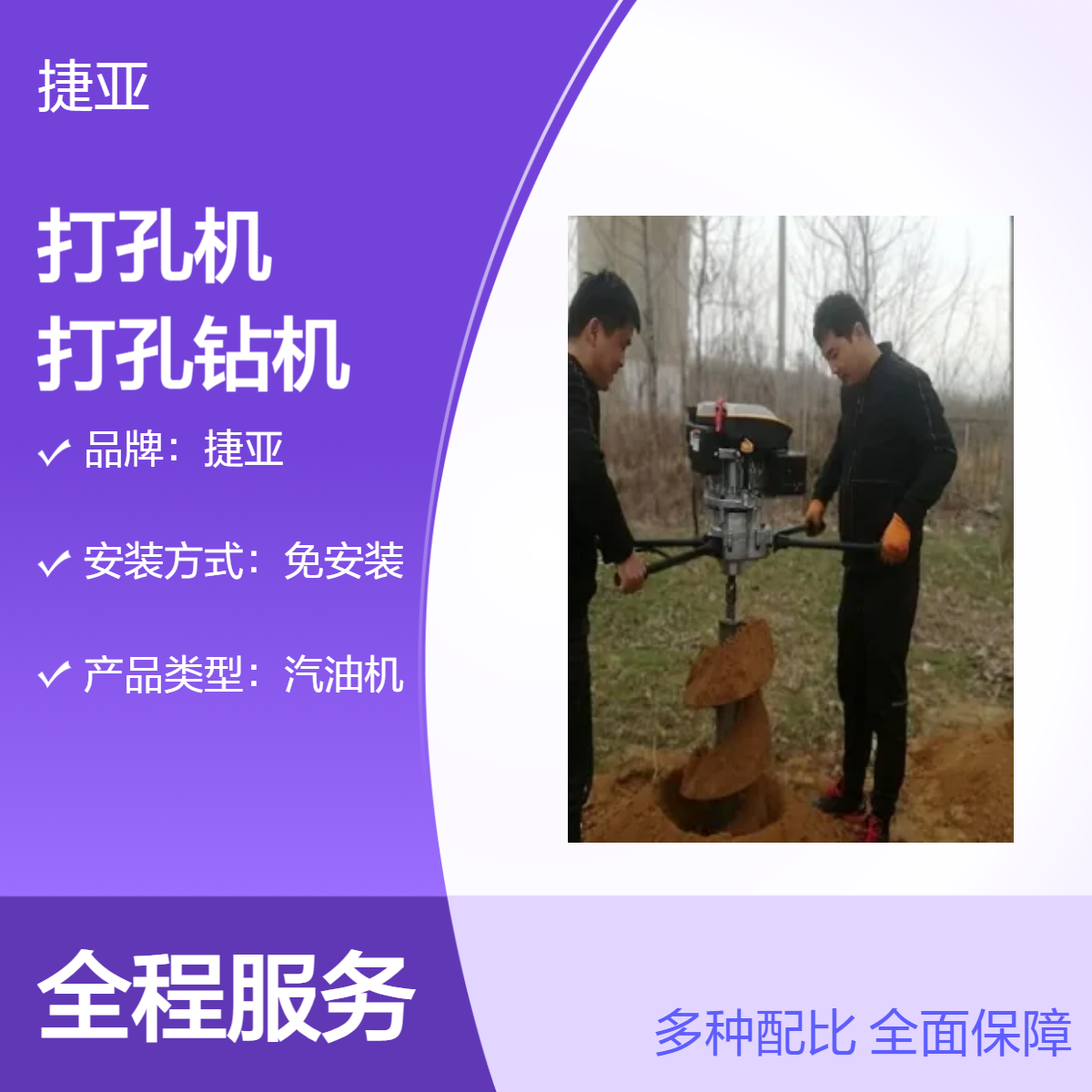 光伏茶园小蜜蜂打桩钻孔机 捷亚sp 防护栏灌注桩引孔打洞机具