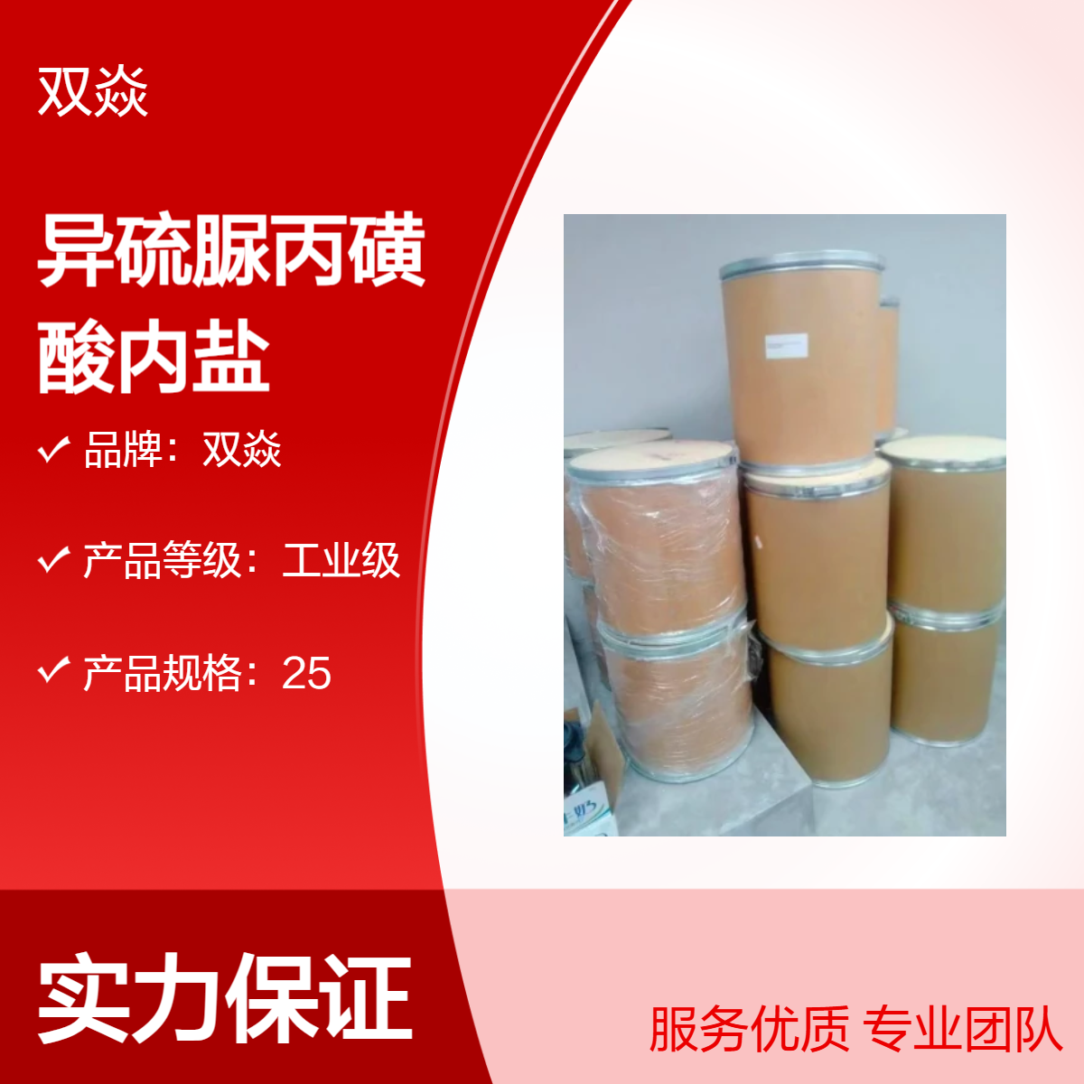异硫脲丙磺酸内盐 98%含量 工业级原料CAS号21668-81-5