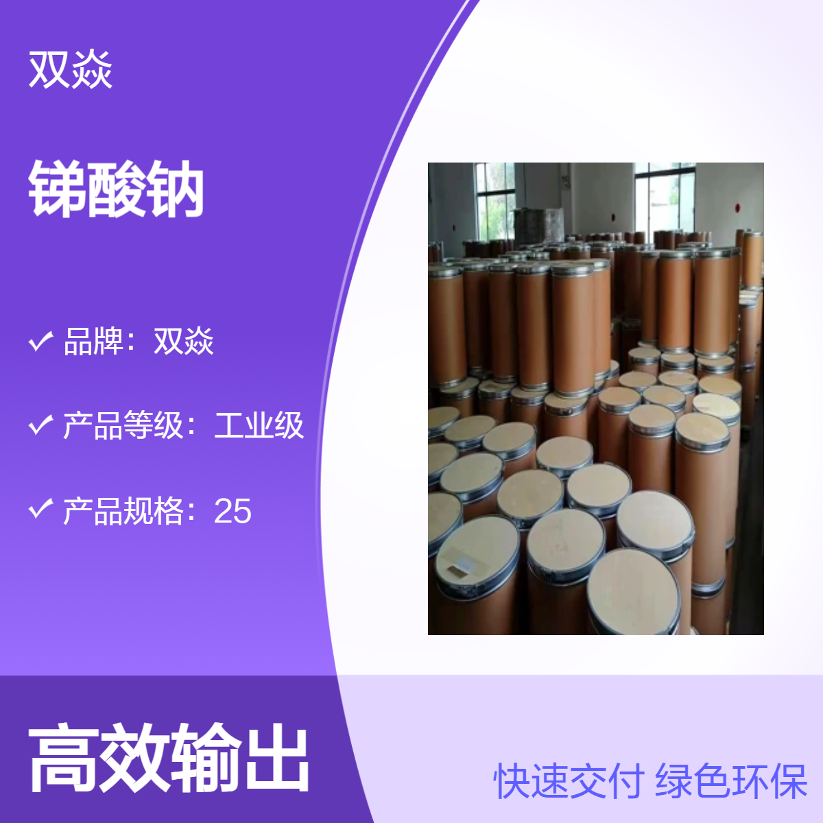 锑酸钠 98%含量生产供应工业级固体 CAS号15432-85-6