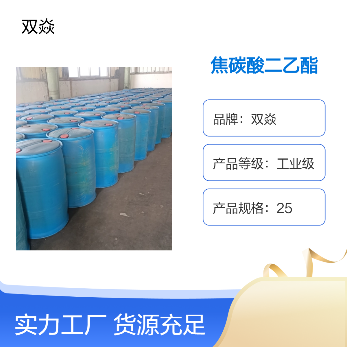 DEPC焦碳酸二乙酯 工业级 98%有效成分原料CAS号1609-47-8