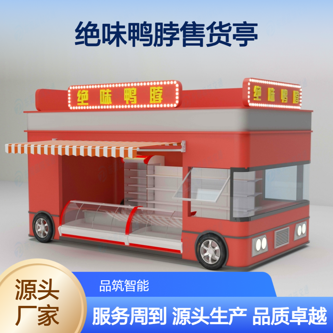 多场景定制绝味鸭脖售货亭源头工厂设计生产一站式服务性价比高