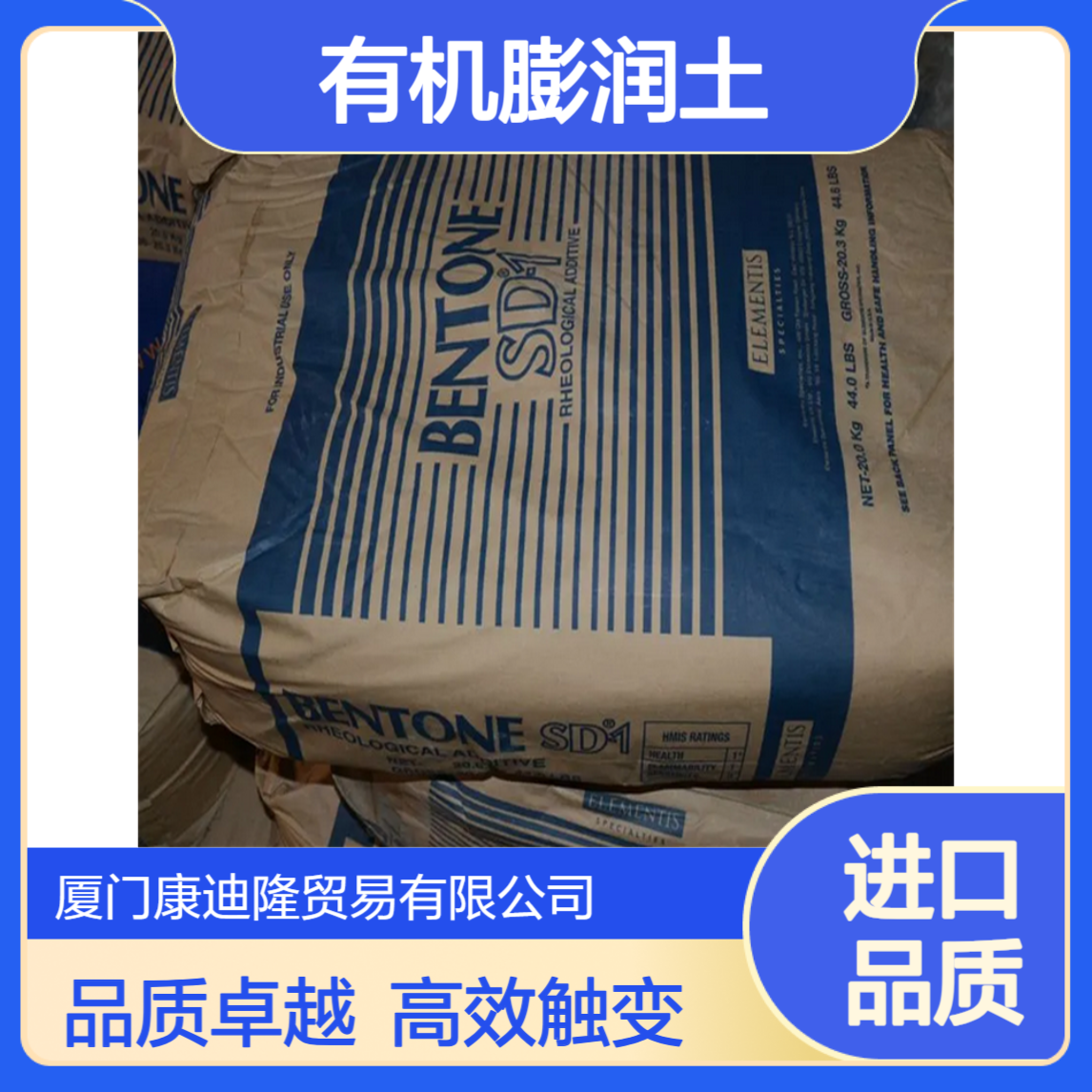指甲油专用触变助剂 海名斯ELEMENTIS有机膨润土SD-1/SD-2/B-34