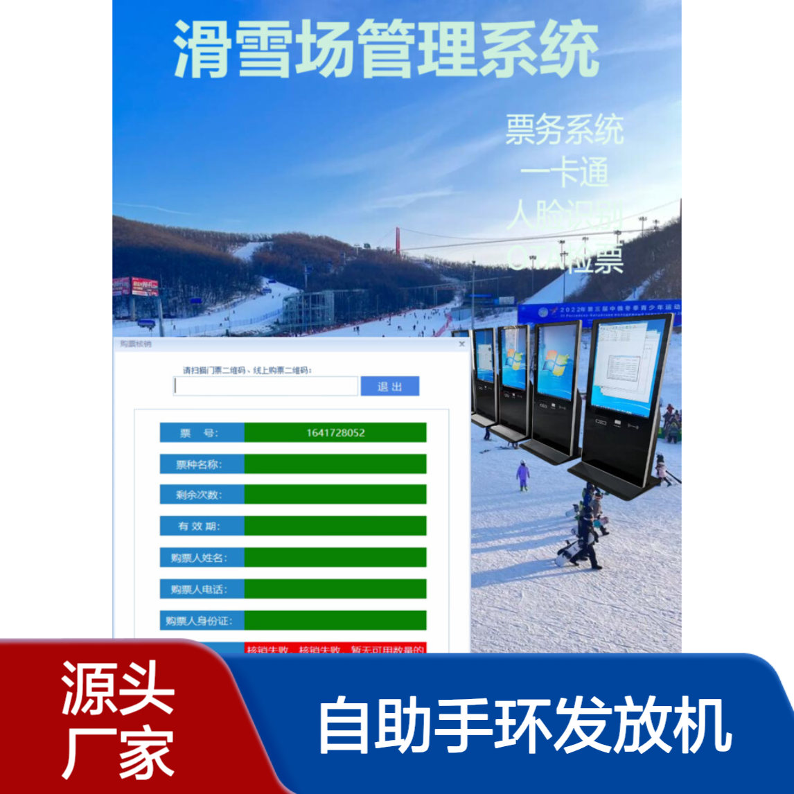 滑雪场票务系统 计时计次 滑冰场自助手环发放机yáng zhōu扫码