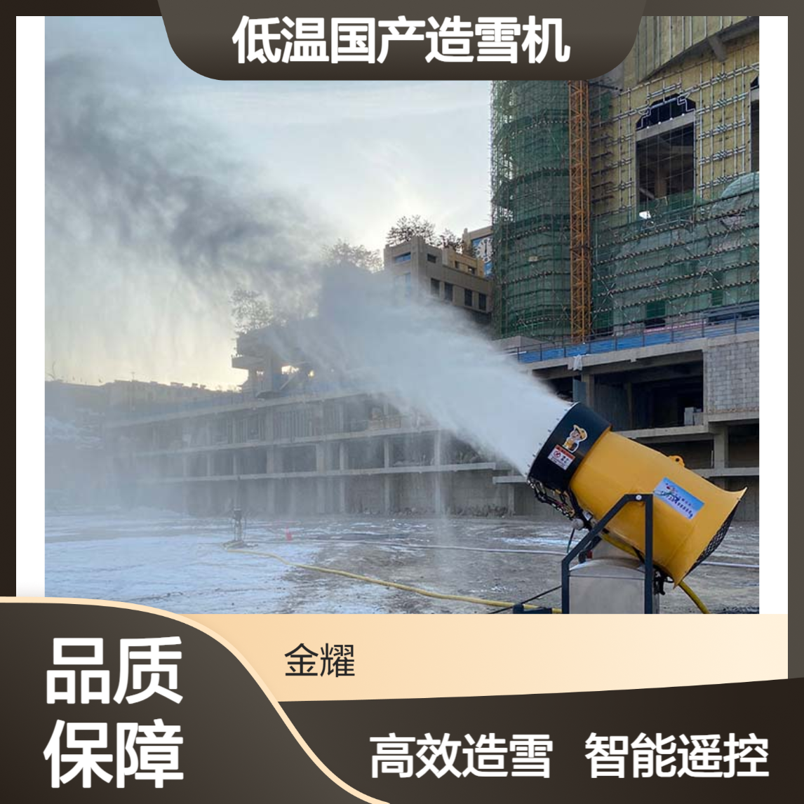 低温国产造雪机智能遥控 炮筒设计喷雪扬程远滑雪场设备
