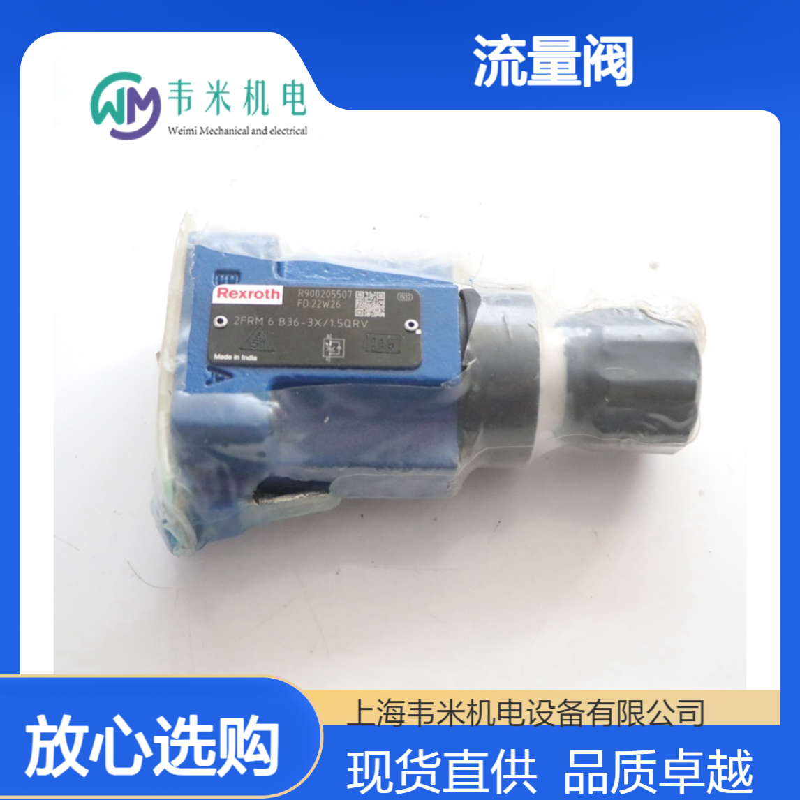 原装Rexroth流量阀R983032412 2FRM6B36-2X/6QRV现货