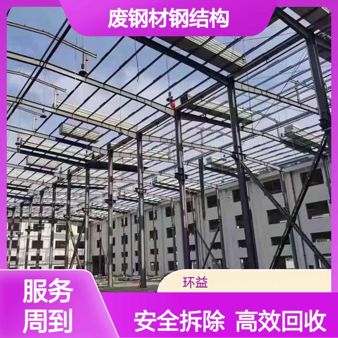 游乐园设施废钢材钢结构回收 无尘车间防火板拆除 工厂厂房拆迁