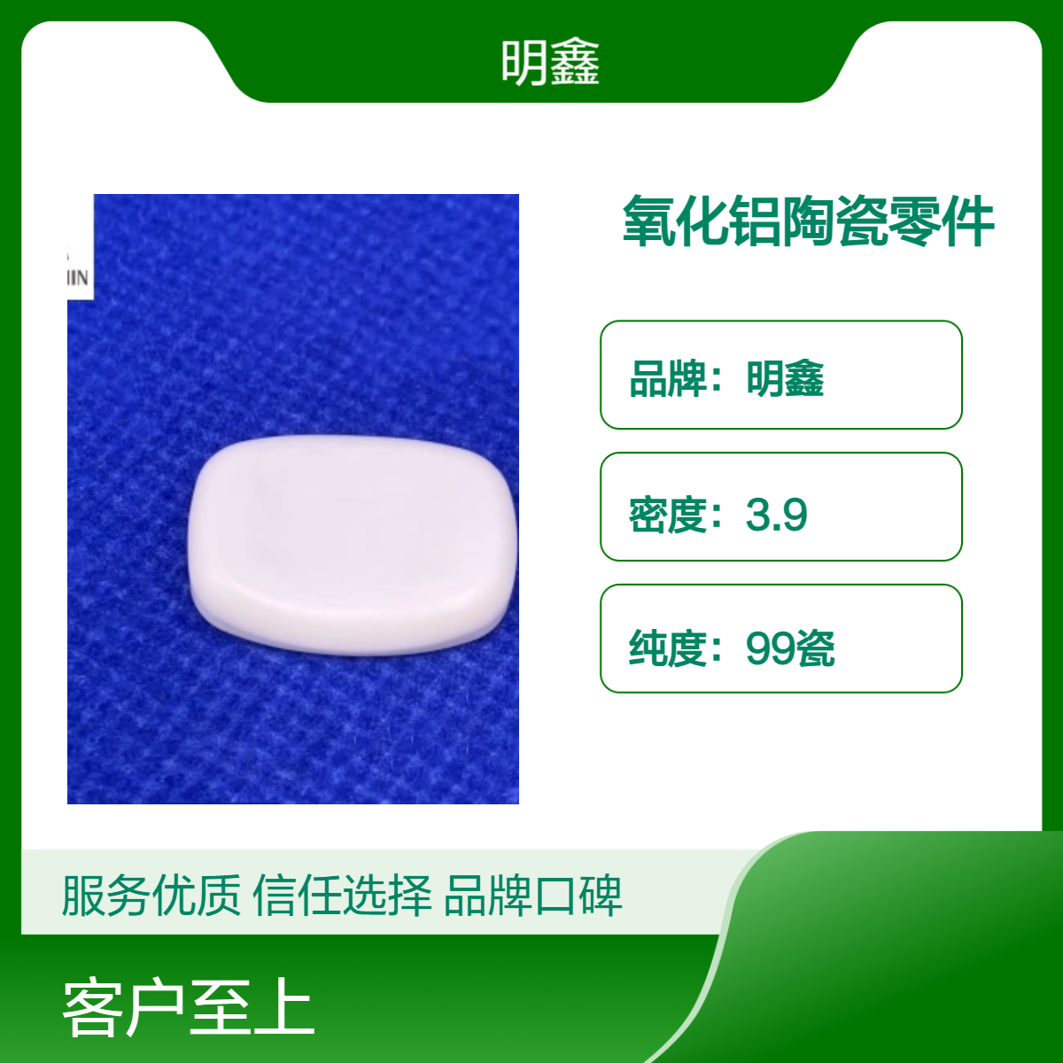 明鑫氧化铝陶瓷零件 陶瓷结构件 自动化设备配件 高精度高绝缘