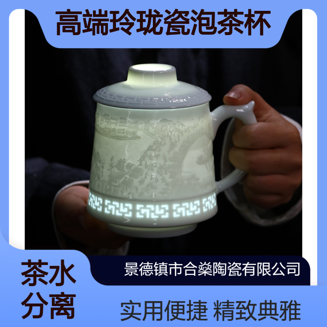 影青陶瓷杯子高端玲珑瓷泡茶杯茶水分离办公杯带盖过滤水杯礼物