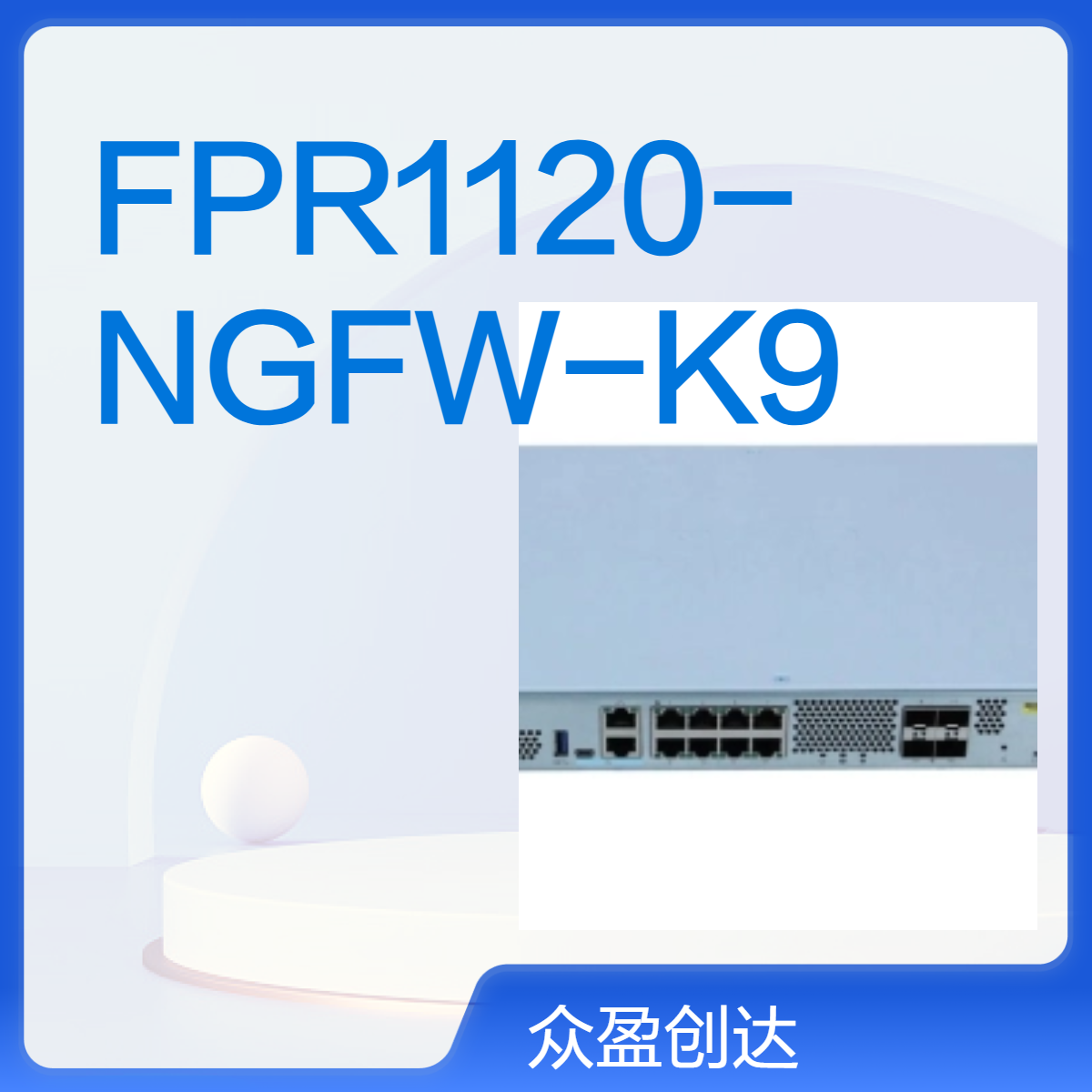 FPR1120-NGFW-K9 Cisco Firepower 1120 NGFW Appliance1U企业级防火墙
