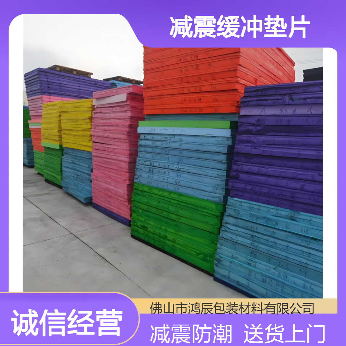 彩色EVA泡棉板片材卷材 产品包装减震缓冲垫片 切割冲压送货上门