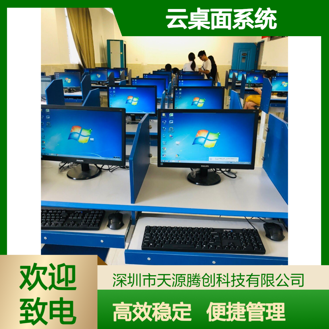 智慧校园云教室建设 VDI/VOI/IDV架构云桌面系统