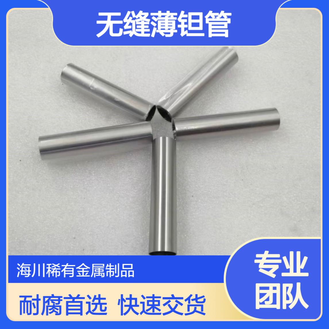 海川钽毛细管 Ta99.95% 耐腐蚀无缝薄壁钽管 小公差快速交期