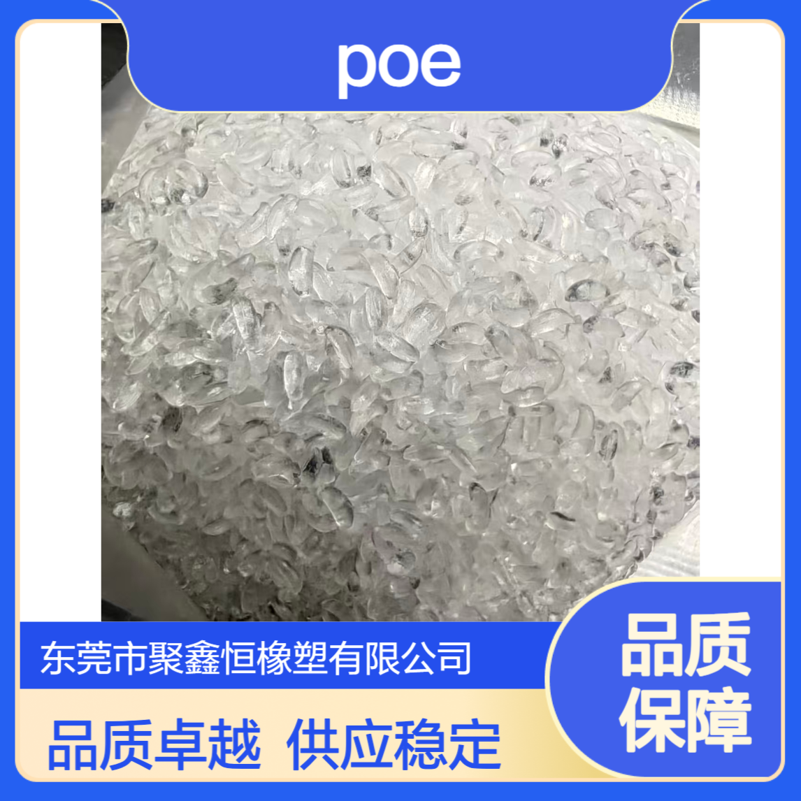 泰国陶氏POE 7467高流动 用于化学设备部件 管道密封件