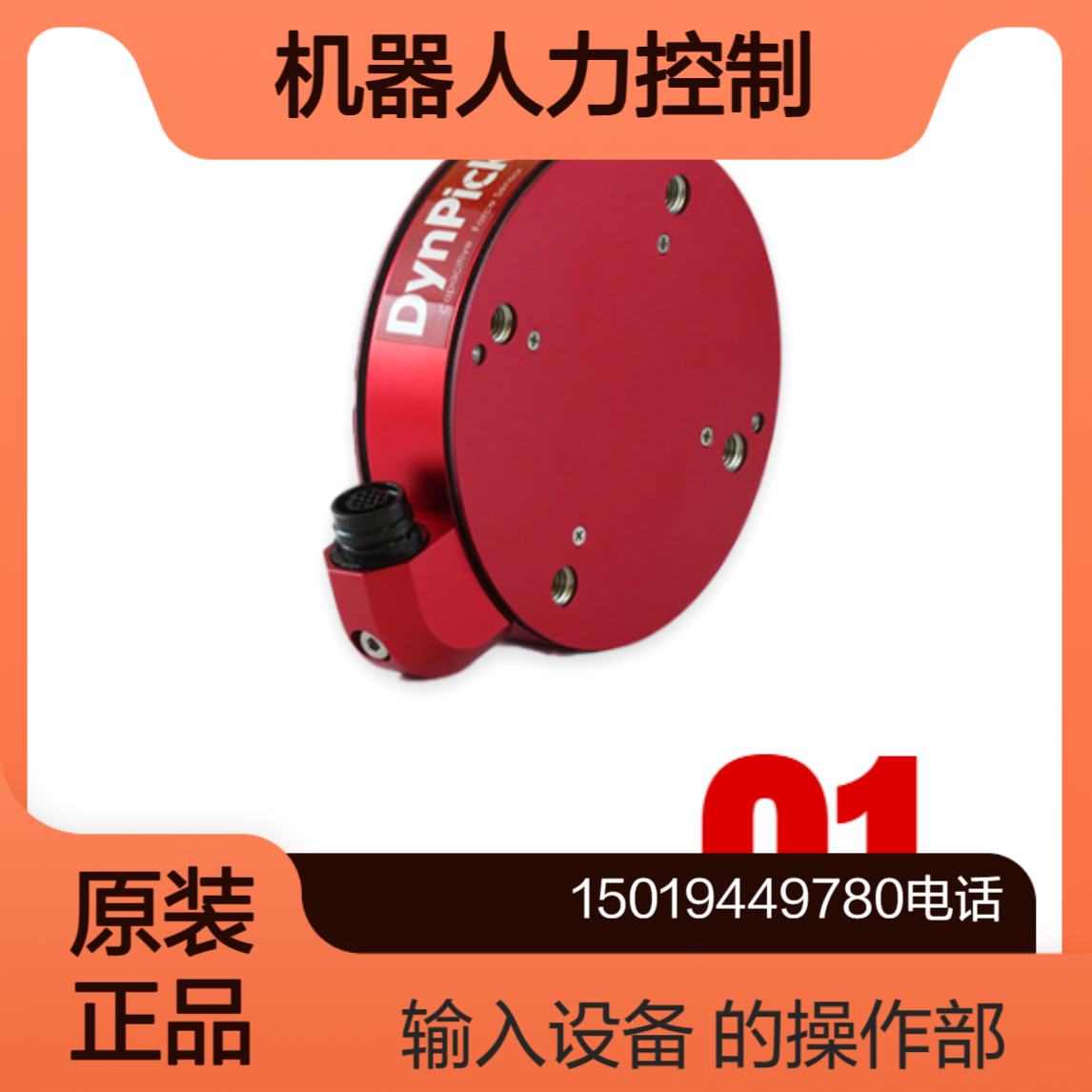 WLF-6A500-20-RAD-B 各种机器人力控制 毛刺去除 压接力检测 研磨wacoh
