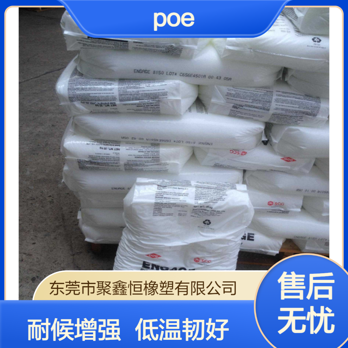 泰国陶氏POE 8003耐候 保险杠仪表盘等用于增强韧性和耐低温
