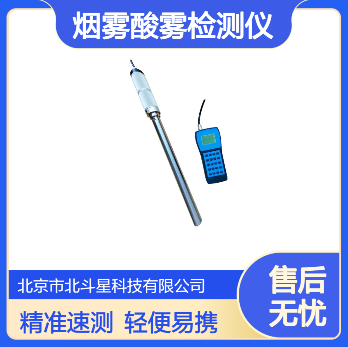 北斗星便携式数显烟雾酸雾检测仪 1秒速测0.7Kg轻便型