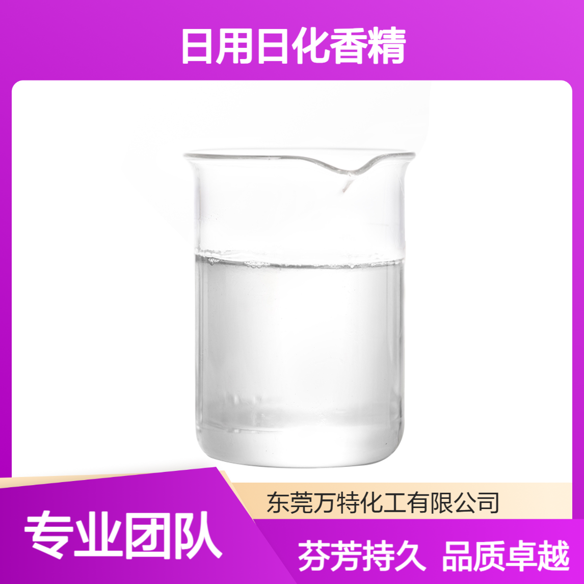 洗衣液洗发水沐浴露日用日化香精 浓缩液体花香满怀清香型
