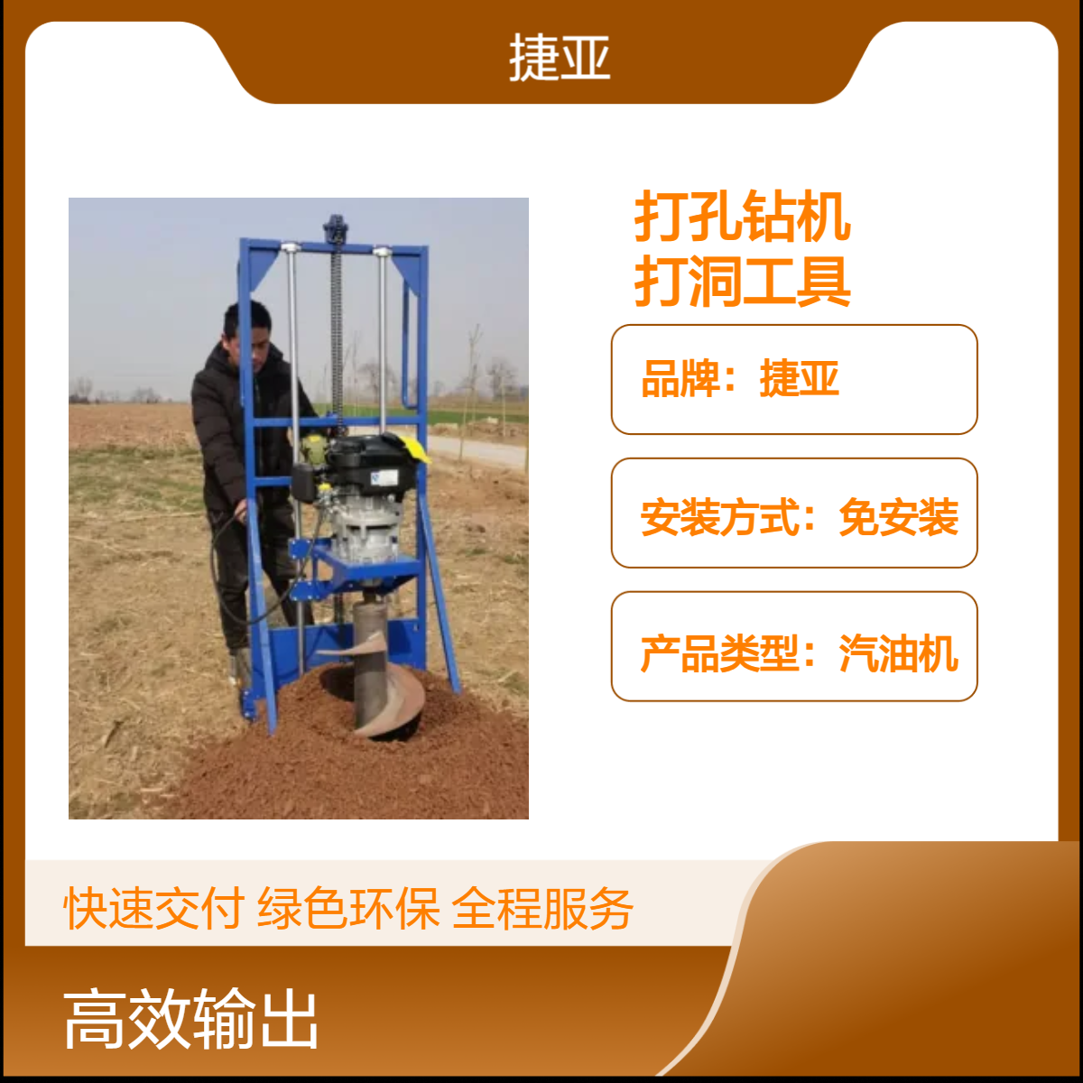 山地光伏项目用钻孔机 捷亚dfk 便携式小蜜蜂茶园打洞钻具