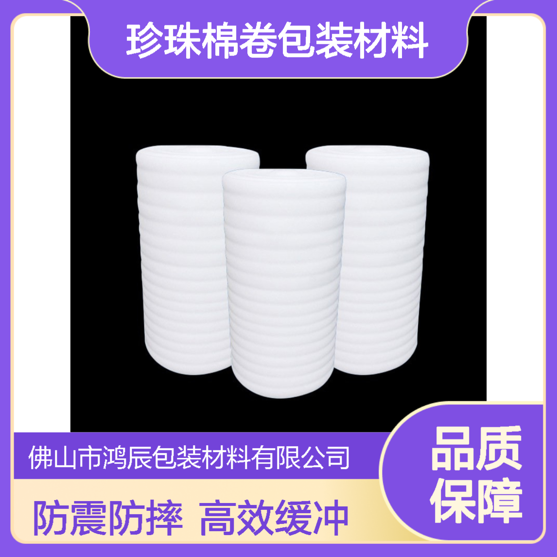 EPE防震珍珠棉卷 五金灯具运输防潮防刮包装棉 可裁切按需加工