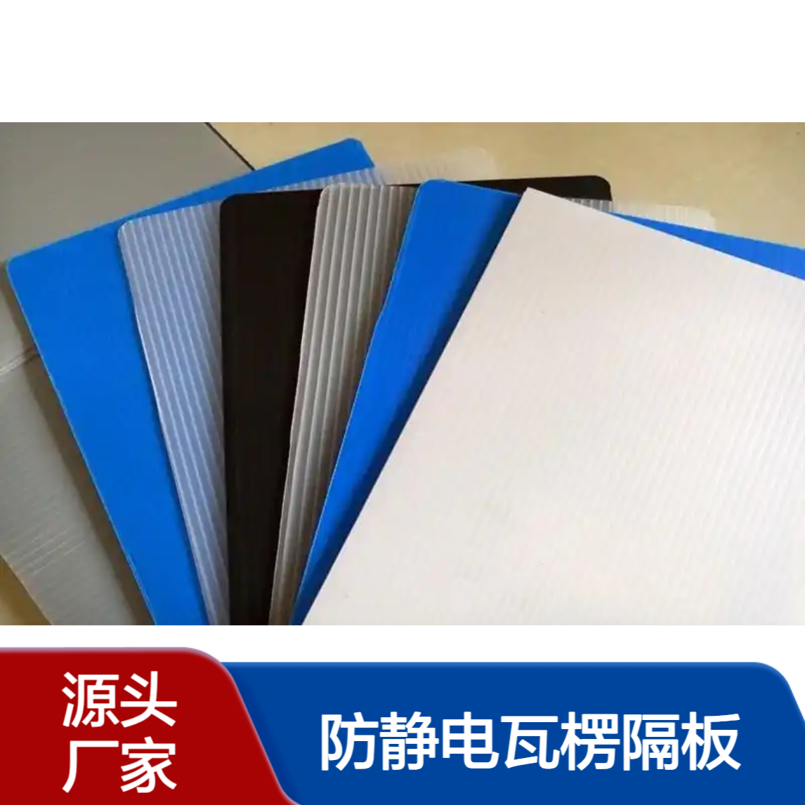 合意隆 透明PP塑料 中空板周转箱 防静电瓦楞隔板垫板 浙 江