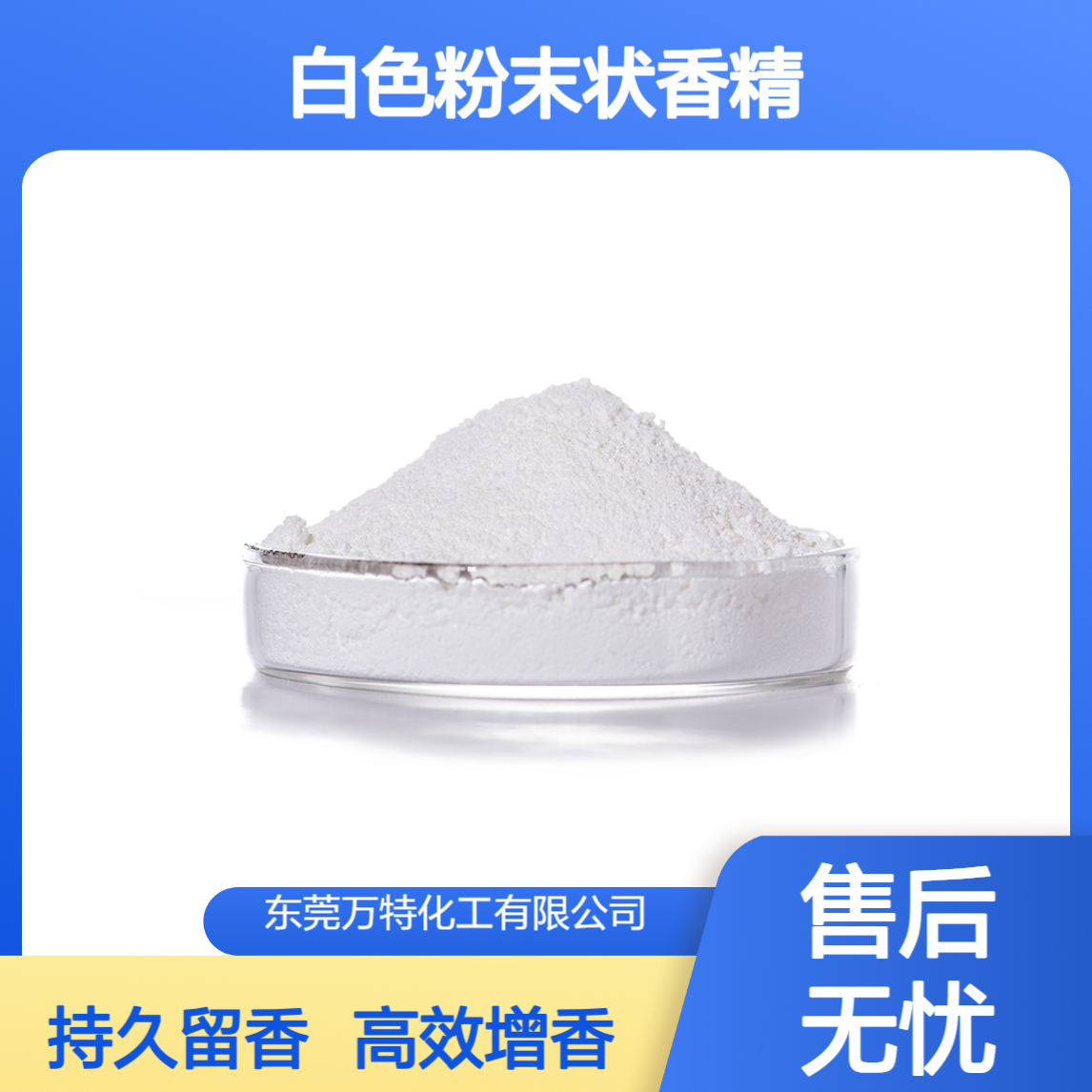 工业级白色粉末状香精 清香薄荷香 塑胶鞋材日用品增香遮味
